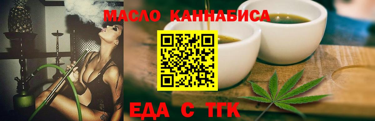 Еда ТГК марихуана Губкин