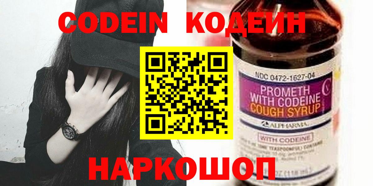Codein Purple Drank  Вход с VPN  Кодеин Purple Drank  Губкин 