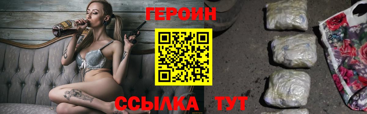 Героин VHQ  Вход с VPN  Губкин 