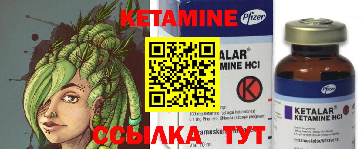 Кетамин VHQ Губкин