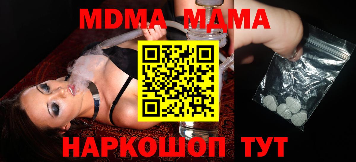 МДМА  МДМА VHQ  Вход с VPN  Губкин  MDMA VHQ 