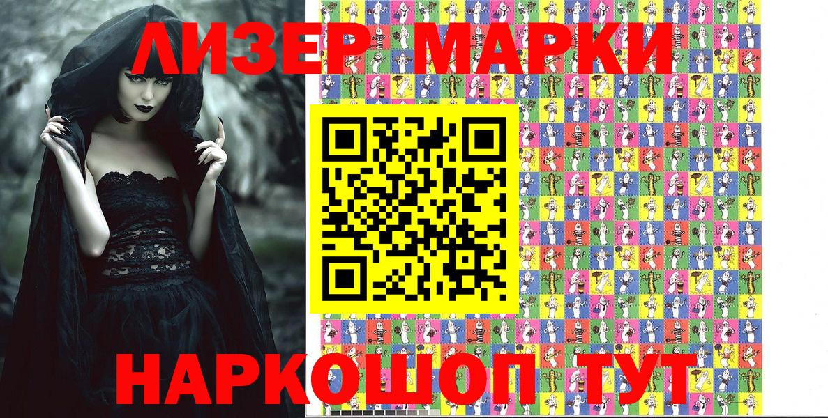 Наркотические марки  Вход с VPN  купить закладку  Наркотические марки 1500мкг  Губкин 